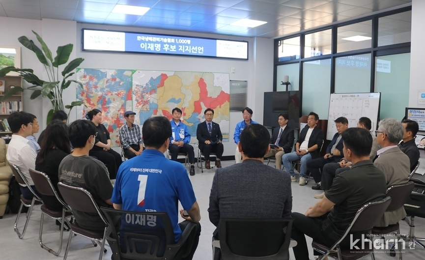 ‘냉매관리기술협회 1,000명 이재명 후보 지지선언’과 ‘냉매관리기술협회 정책제안서 전달식’이 이뤄진 현장 전경.