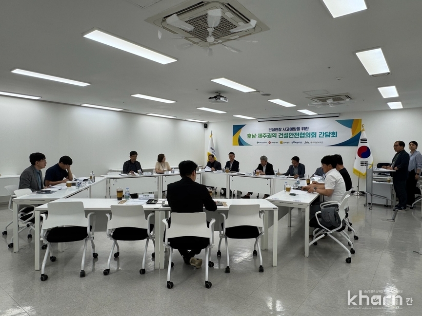 건설안전협의회 회의 진행 모습.