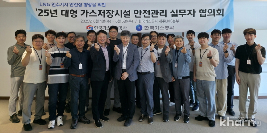 대형 가스저장시설 안전관리협의회 실무자회의 참석자들이 기념촬영하고 있다. 