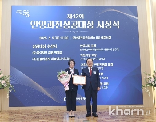 이지선 신성이엔지 대표(좌)가 배해동 안양과천상공회의소 회장으로부터 상공대상 상장을 받은 후 기념촬영하고 있다.