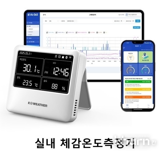 케이웨더 실내 체감온도 측정기.