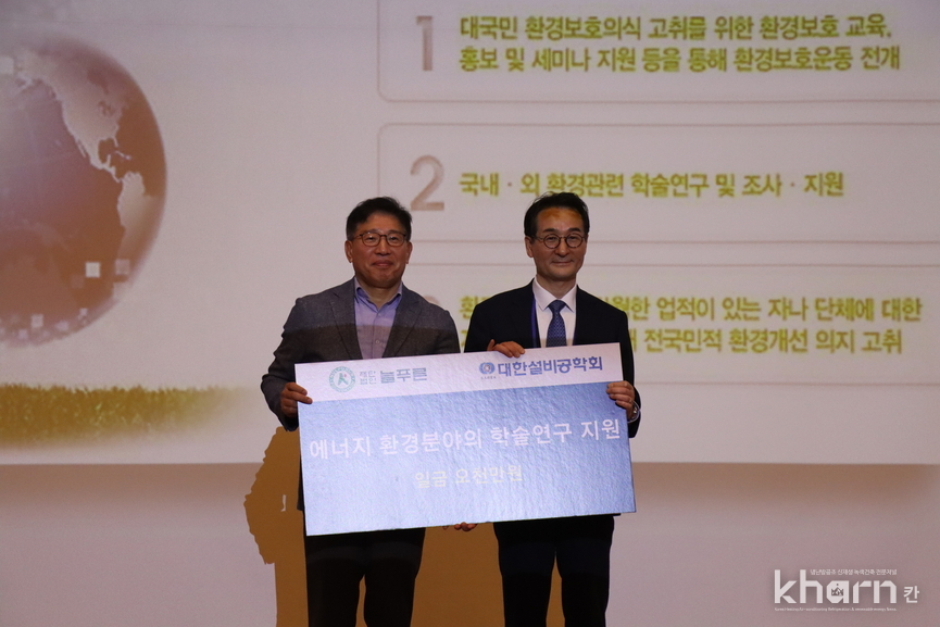 지원금 전달식에서 김충렬 늘푸른재단 상무(왼쪽), 송두삼 설비공학회 회장(오른쪽).