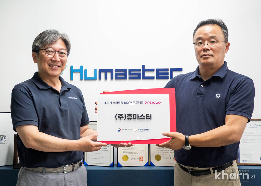 이대영 휴마스터 대표(좌)와 강신국 휴마스터 이사가 초격차 스타트업 1000+ 프로젝트 선정 이후 기념촬영하고 있다.