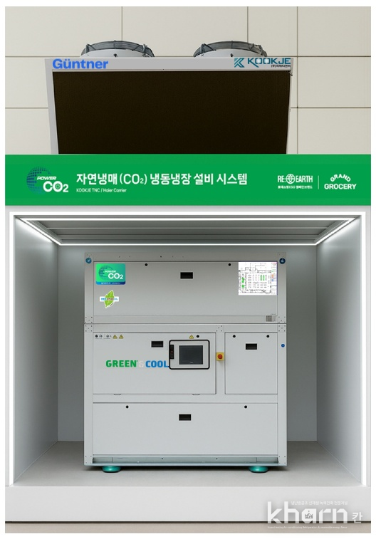 롯데마트 구리점에 설치된 CO₂ 냉동·냉장설비.