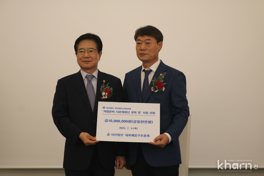 원철희 내화채움협회 회장(우)과 김창룡 한국청소년육성회 총재가 자립준비 청년 및 다문화청년 지원 업무협약을 마치고 기념촬영하고 있다.