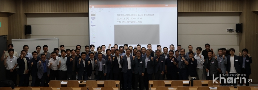 한국지열·수열에너지학회 회원 등 이사회 참석자들이 단체사진촬영 하고 있다.