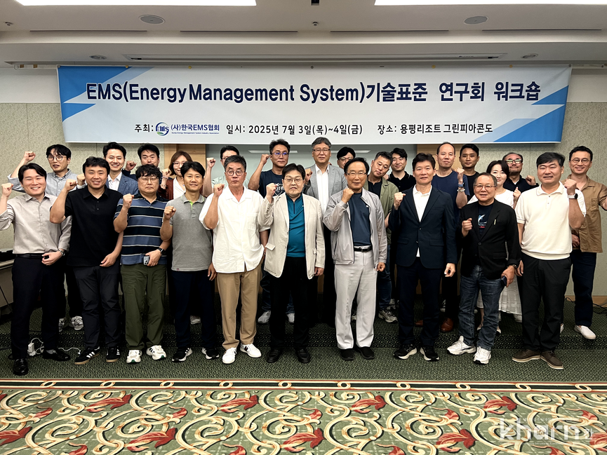 EMS 기술표준 연구회 워크숍 참여자들이 단체사진을 촬영하고 있다.