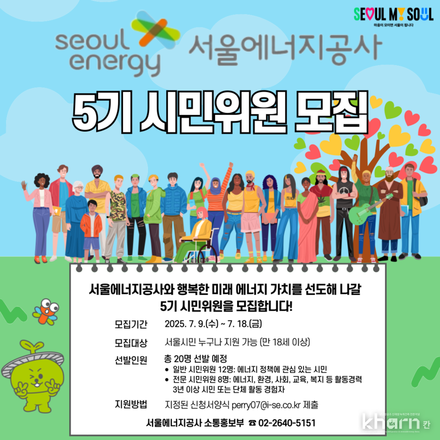 제5기 시민위원 모집 홍보포스터.