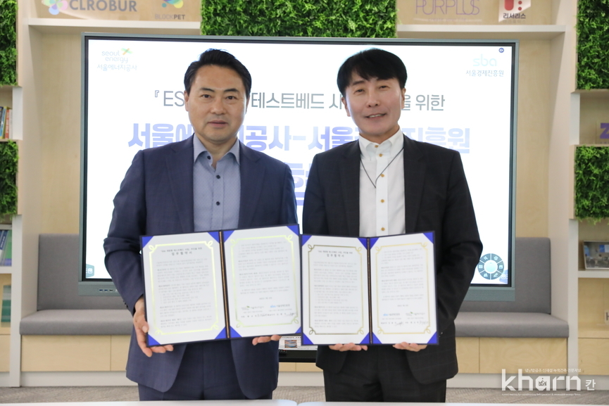 황보연 서울에너지공사 사장과 김현우 SBA 대표이사가 업무협약 체결 후 기념촬영 하고 있다.