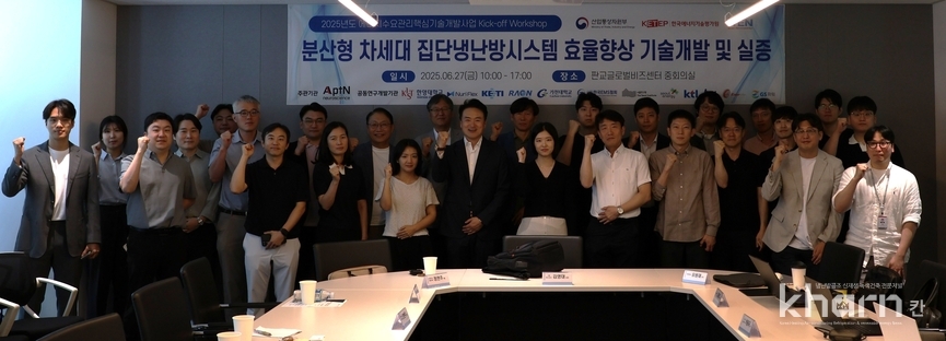 분산형 차세대 집단냉난방시스템 효율향상 기술개발 및 실증 킥오프회의 참석자들이 단체사진촬영 하고 있다.