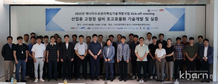 신성이엔지 컨소시엄 킥오프회의 참석자들이 단체사진을 촬영하고 있다. 