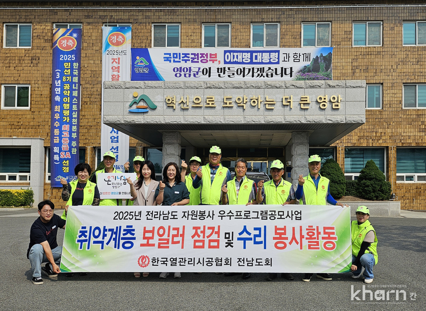 열관리시공협회 전남도회 회원들이 자원봉사활동에 앞서 기념촬영하고 있다.