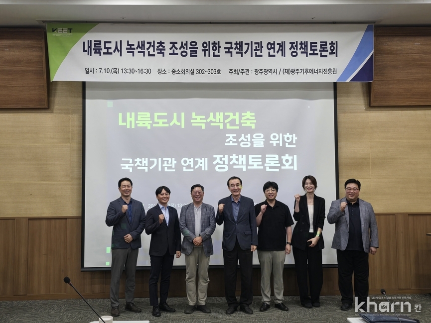 김대중컨벤션센터에서 내륙도시 녹색건축 조성을 위한 국책기관 연계 정책토론회가 진행되고 있다.
