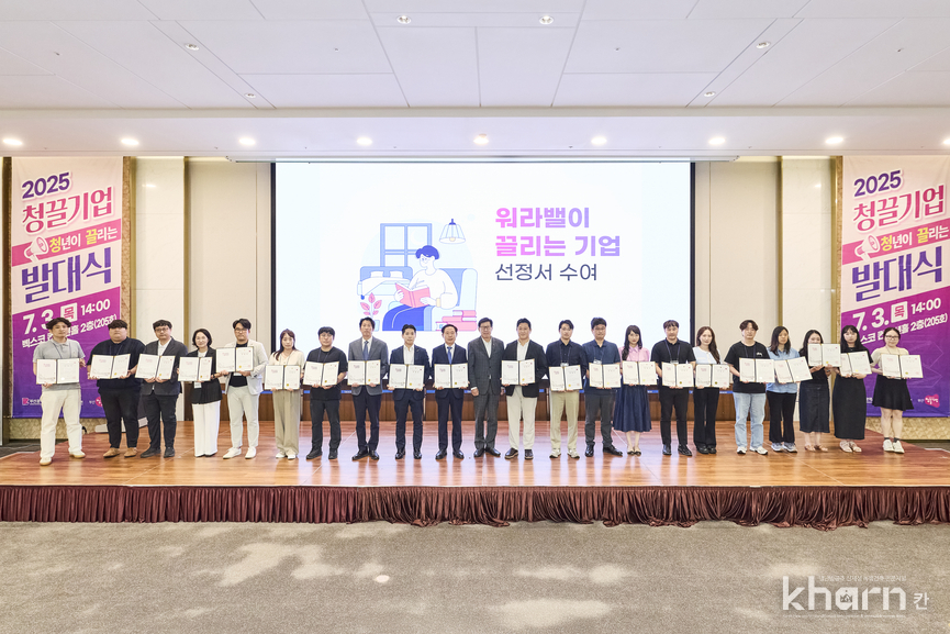 '청년이 끌리는 기업' 수상기업들이 기념촬영하고 있다.
