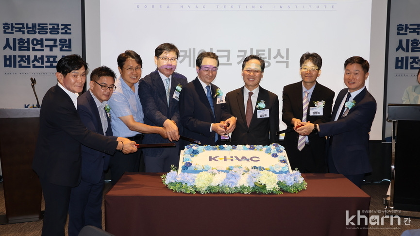 냉동공조시험연구원 주요 참석자들이 케이크 커팅에 앞서 기념촬영하고 있다. 