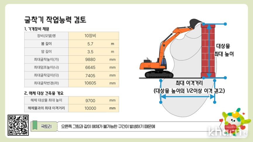 해체계획서 적정성 사전검토 툴 사용 안내영상.