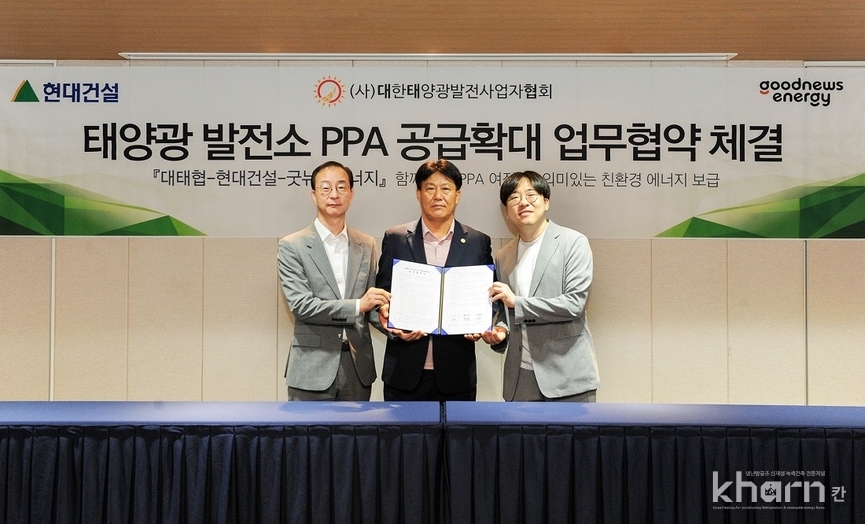 태양광발전소 PPA 공급확대 업무협약 체결식 사진.