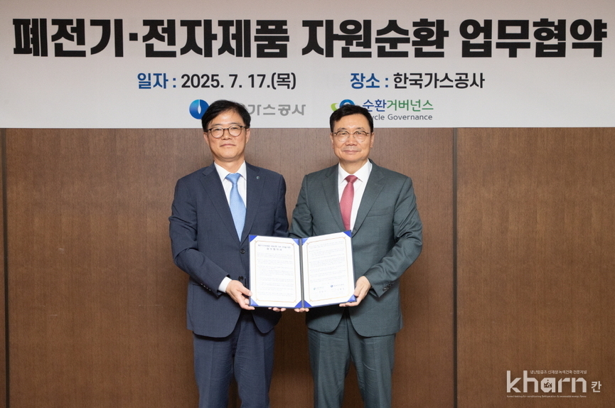 김환용 가스공사 안전기술부사장(좌))과 장덕기 E-순환거버넌스 이사장이 협약을 체결하고 기념촬영하고 있다.