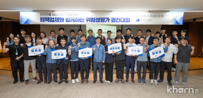 가스공사가 주최한 위험성평가 경진대회 참석자들이 기념촬영하고 있다.