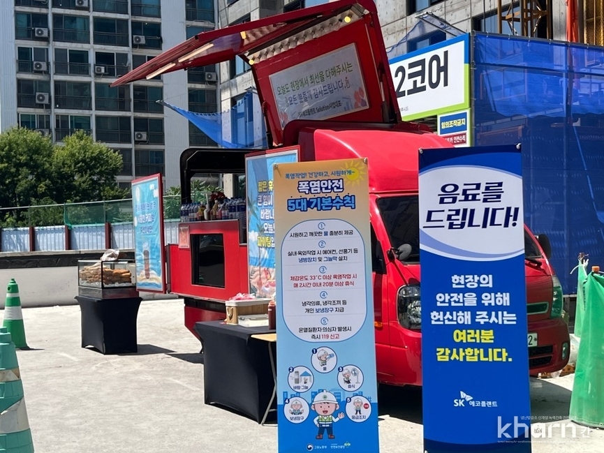 SK에코플랜트, 온열질환 예방캠페인 현장.