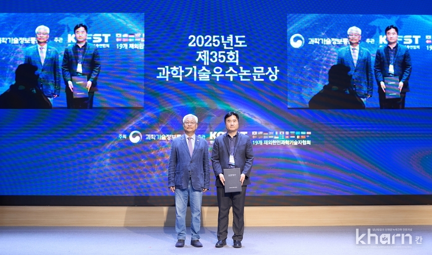 허재혁 박사가 과학기술 우수논문상을 수상했다.