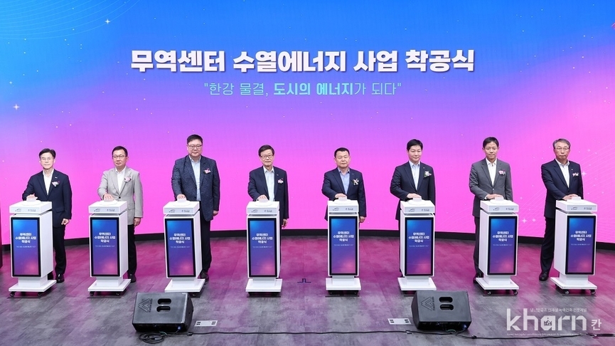 무역센터 수열에너지사업 착공식에서 주요 참석자들이 기념사진촬영 하고 있다.