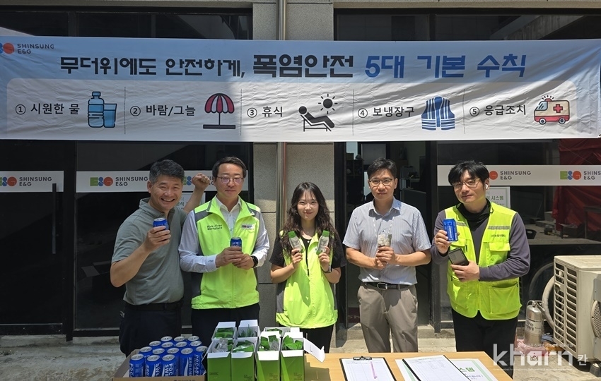 신성이엔지는 산업현장 폭염 5대 예방 수칙에 맞춰 프로젝트 현장에 보냉용품과 에너지음료를 비치해 온열질환 예방에 총력을 기하고 있다.