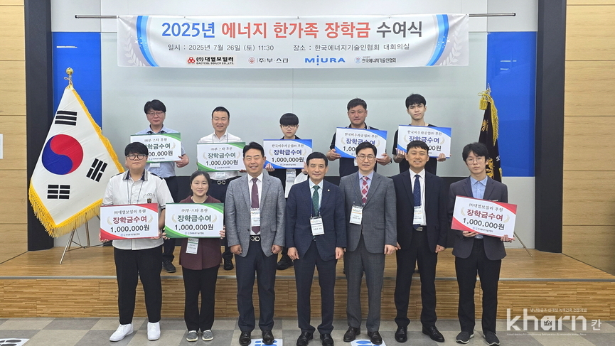 이충호 에기협 회장(앞줄 좌 4번째)을 비롯해 후원기업 관계자, 장학금 수상자들이 기념촬영하고 있다. 