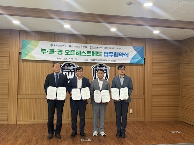 (왼쪽부터) 이강주 대한건축학회 부울경지회장·오종식 국토안전관리원 기술연구원장·김태형 대한토목학회 부울경지회장·윤혁기 한국건축구조기술사회 영남지회장이 업무협약 체결 후 기념촬영하고 있다.