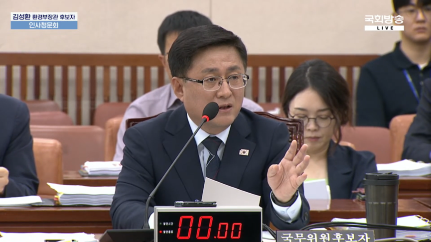 김성환 당시 환경부장관 후보자가 인사청문회에서 질문에 답변하고 있다(출처: 국회방송).