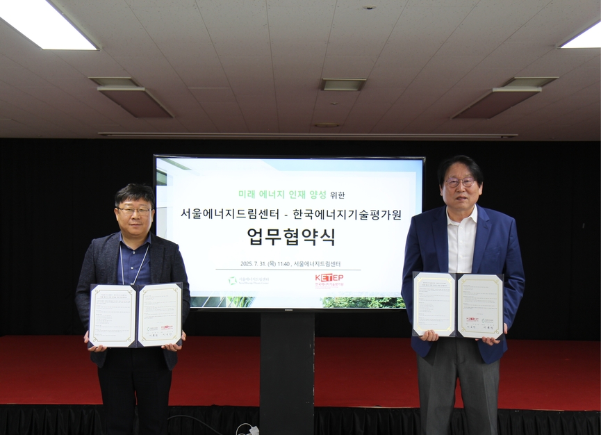 이용성 서울에너지드림센터장(좌)과 이승재 한국에너지기술평가원장(우)이 업무협약 체결 후 기념사진 촬영을 하고 있다.