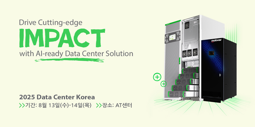 슈나이더 일렉트릭은 '2025 데이터센터 코리아'에서 AI시대 최적화된 차세대 데이터센터 솔루션을 소개한다.
