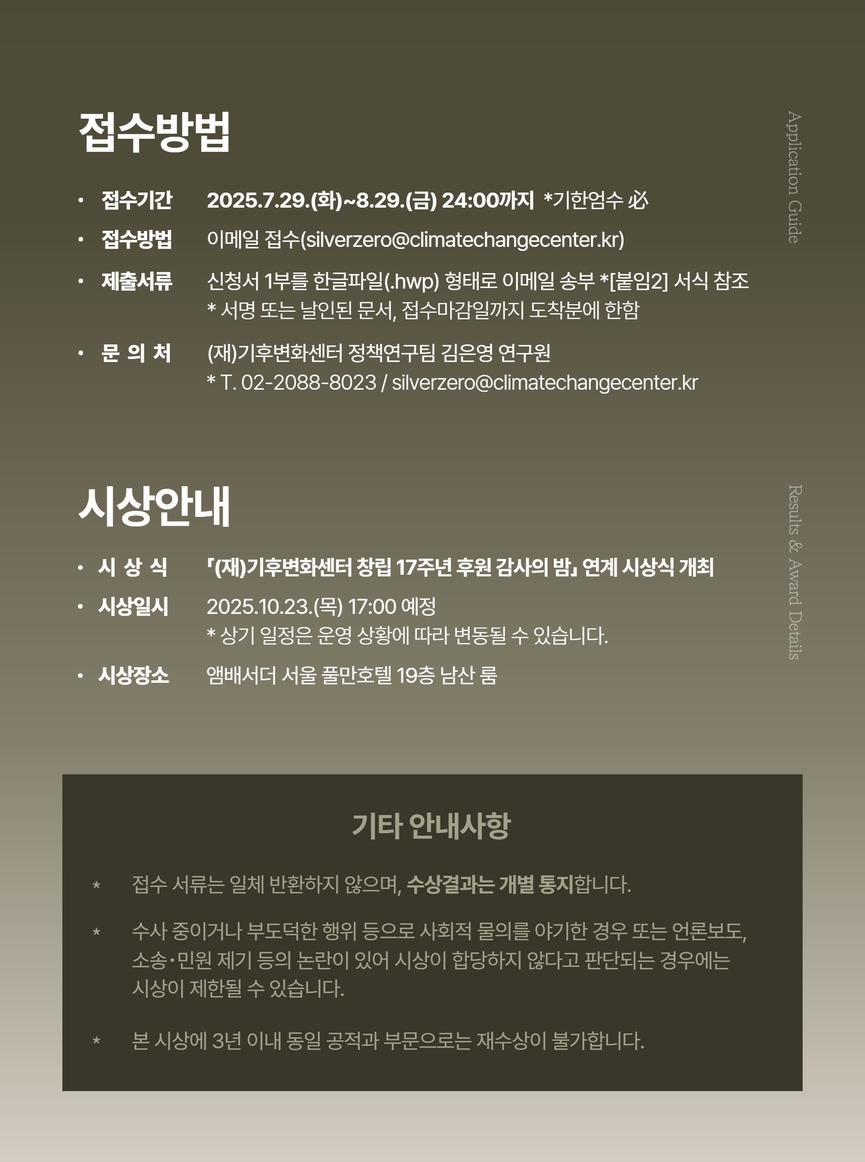 접수방법 및 시상안내.