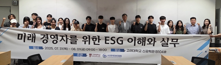 '미래 경영자를 위한 ESG 이해와 실무' 교육프로그램 운영·참가자들이 기념사진 촬영을 하고 있다.