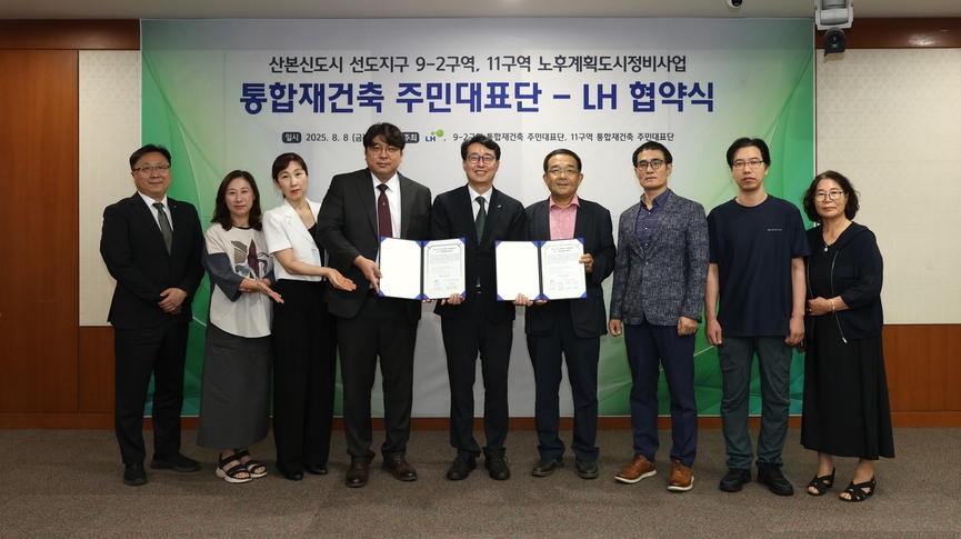 권성환 9-2구역 대표단장(좌 4번째), 강오순 LH 지역균형본부장(좌 5번째). 11구역 공동대표단장(좌 6번째) 등 관계자들이 업무협약을 체결하고 기념촬영하고 있다. 