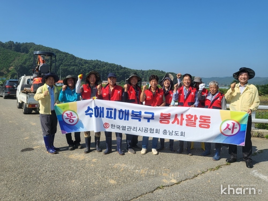 열관리시공협회 충남도회 회원들 수해복구 봉사활동에 앞서 기념촬영하고 있다. 