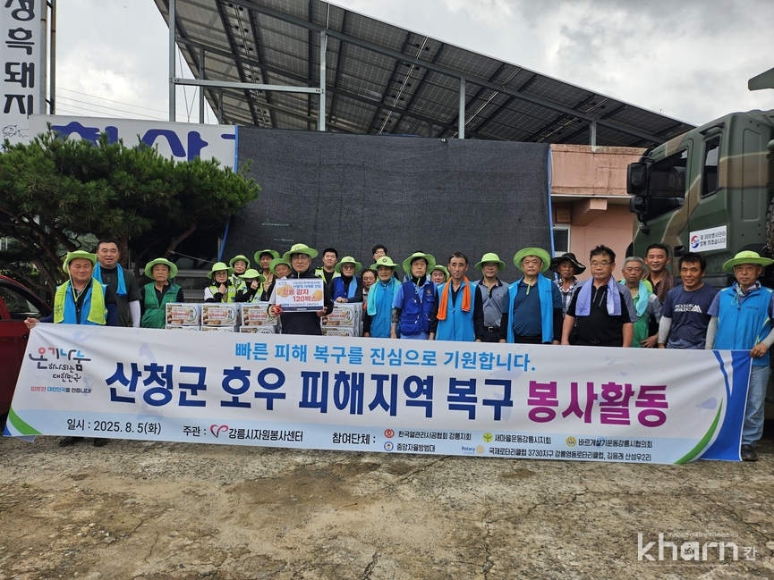 열관리시공협회 강릉지회 회원들이 수해복구 활동에 앞서 기념촬영하고 있다.