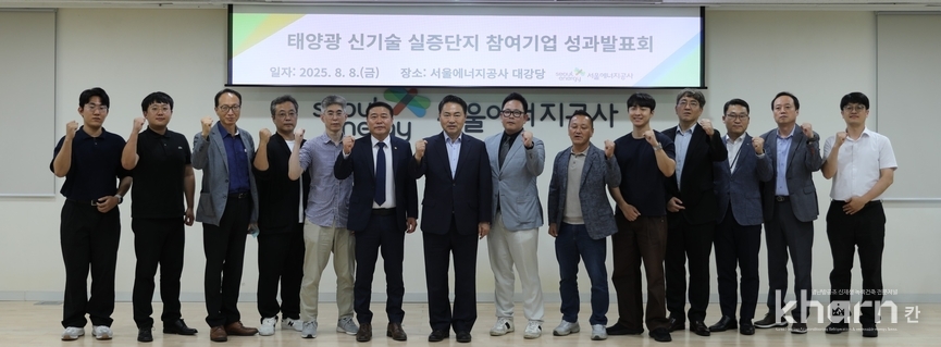 황보연 서울에너지공사 사장(좌 7번째)이 성과발표회 주요 참석자들과 기념촬영하고 있다.