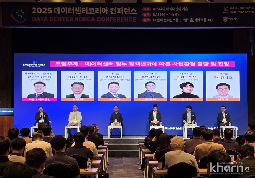 DC코리아 2025에서 포럼이 진행되고 있다.