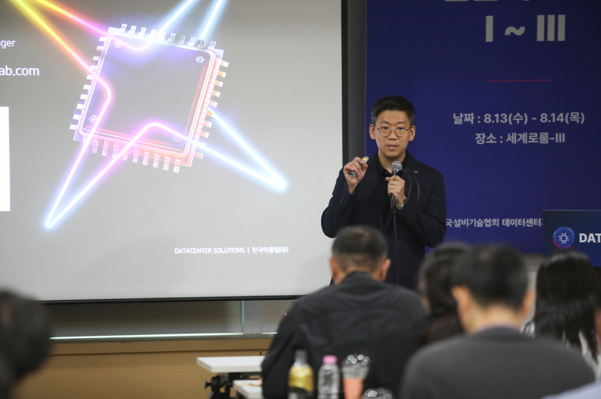 손준석 이콜랩 부장이 DC 운영전략을 발표하고 있다.