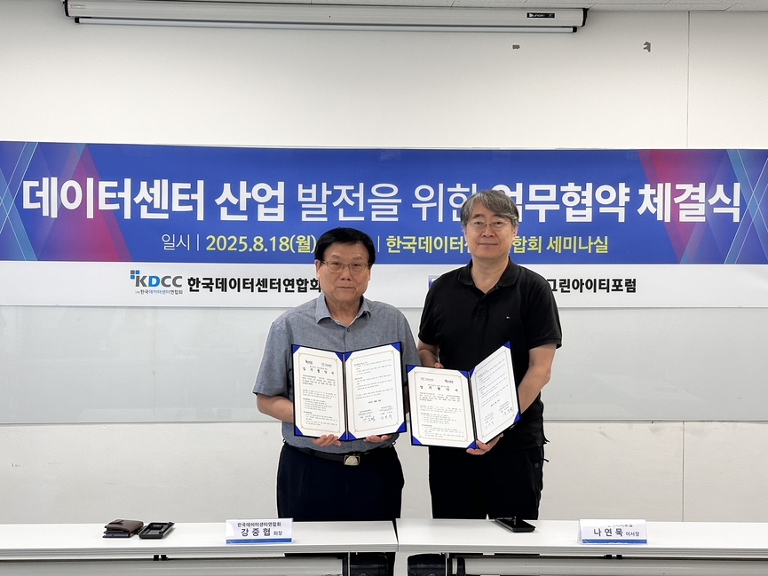 강중협 KDCC 회장(좌)과 나연묵 미래그린아이티포럼 이사장이 업무협약 체결 후 기념사진 촬영을 하고 있다.