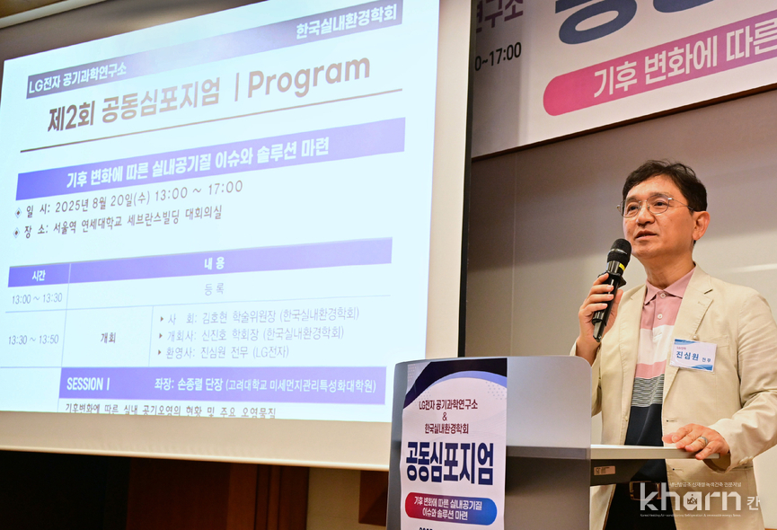진심원 LG전자 ES선행연구담당 전무가 '기후변화에 따른 실내 공기질 이슈와 솔루션 마련'을 주제로 열린 심포지엄에서 환영사를 하고 있다.