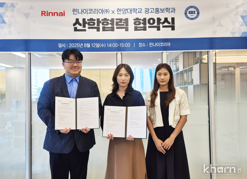 강상규 린나이 영업본부장, 오현정 한양대 교수, 최태랑 한양대 교수(좌부터)가 산·학협력 협약을 체결하고 기념촬영하고 있다.