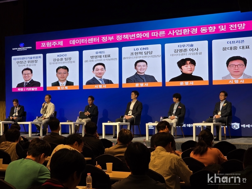 DC코리아 2025에서 마련된 포럼이 진행되고 있다.