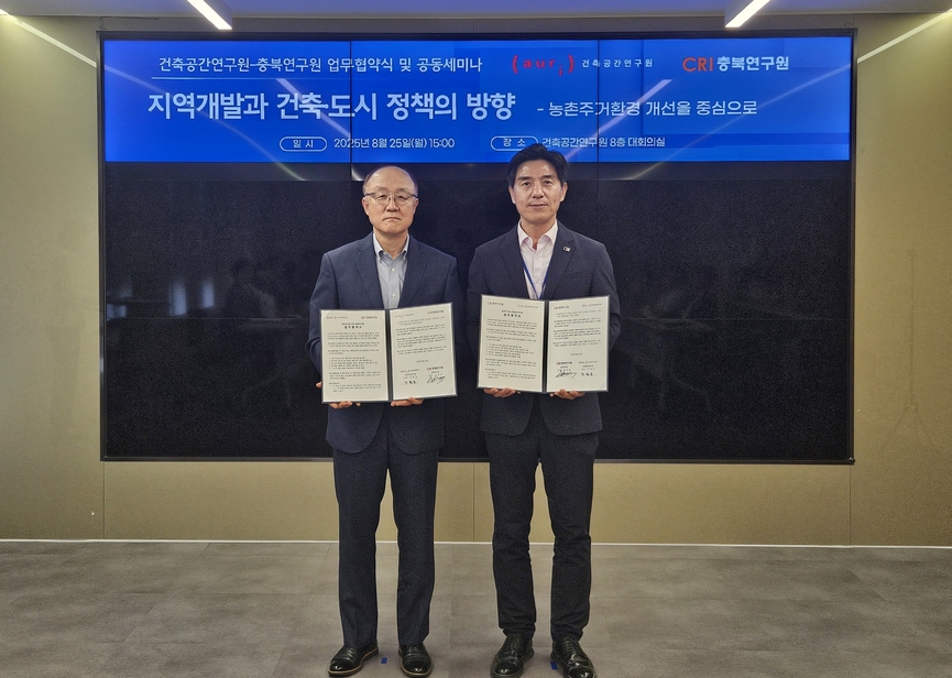 박환용 건축공간연구원 원장(좌)와 김영배 충북연구원 원장(우)이 업무협약 체결식에서 기념촬영하고 있다. 