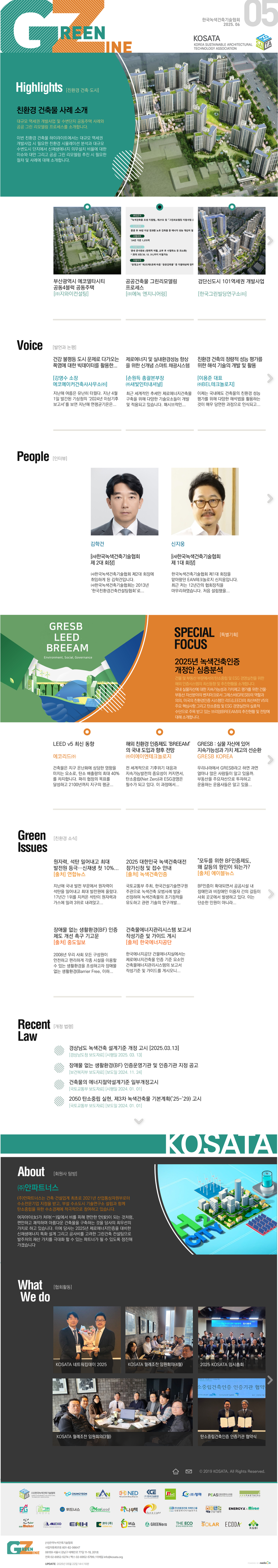 국내 최초 녹색건축 전문웹진 ‘GreenZine(그린진)’.