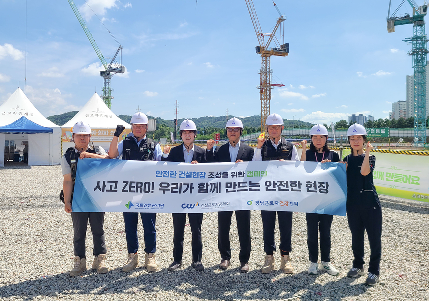 안전한 건설현장 조성 캠페인에서 관계자들이 기념촬영하고 있다.