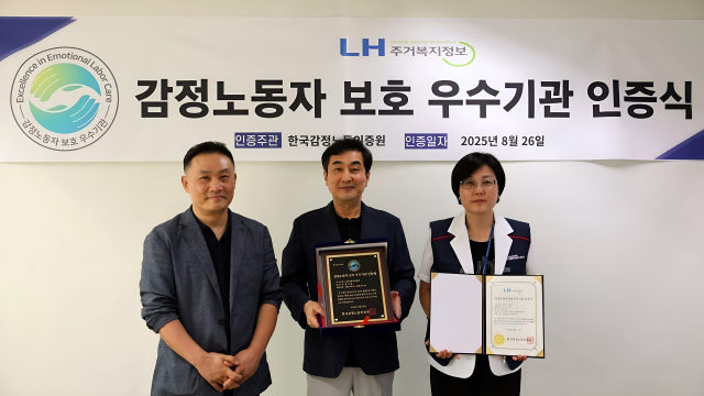 (좌부터) 김종대 한국감정노동인증원 대표, 홍성필 LH주거복지정보 대표, 김미선 노조위원장이 ‘감정노동자 보호 우수기관’ 재인증 획득 후 기념촬영을 하고 있다.