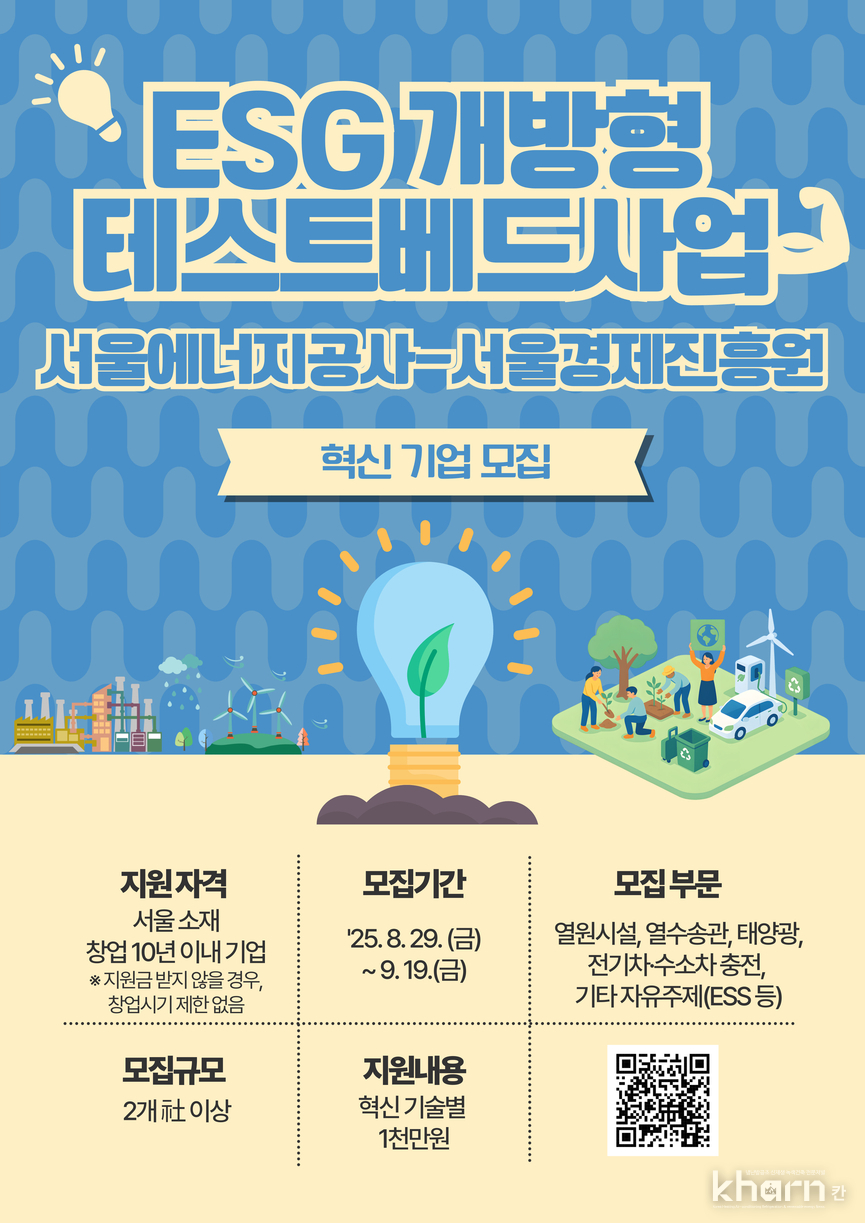 테스트베드사업 포스터.