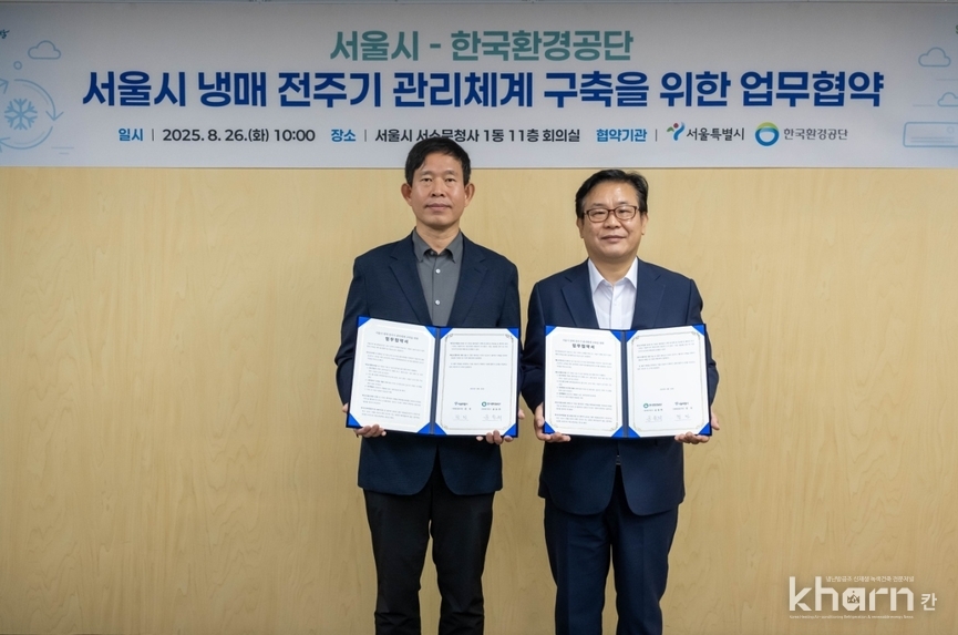 윤용희 한국환경공단 기후대기이사와 권민 서울시 기후환경본부장이 냉매 전주기 관리체계 구축을 위한 업무협약을 마치고 기념촬영하고 있다.